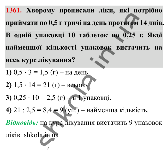 Відповідь до завдання 1361 (с. 95) з математики для 6 класу (Істер, 2023), частина 2: § 40. Ділення раціональних чисел