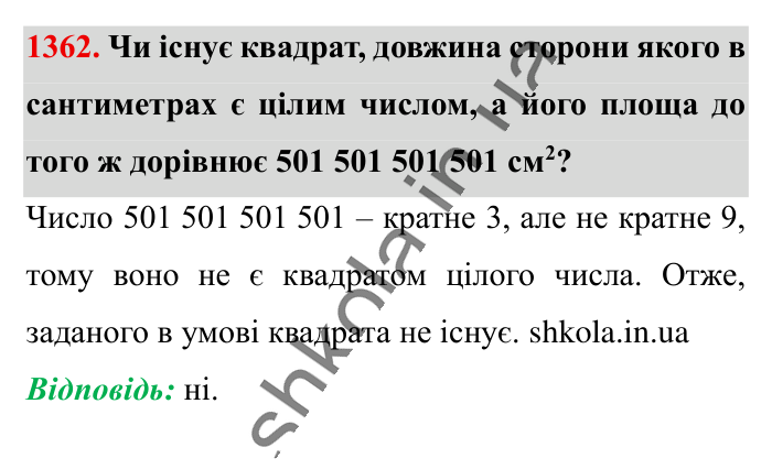 Відповідь до завдання 1362 (с. 95) з математики для 6 класу (Істер, 2023), частина 2: § 40. Ділення раціональних чисел