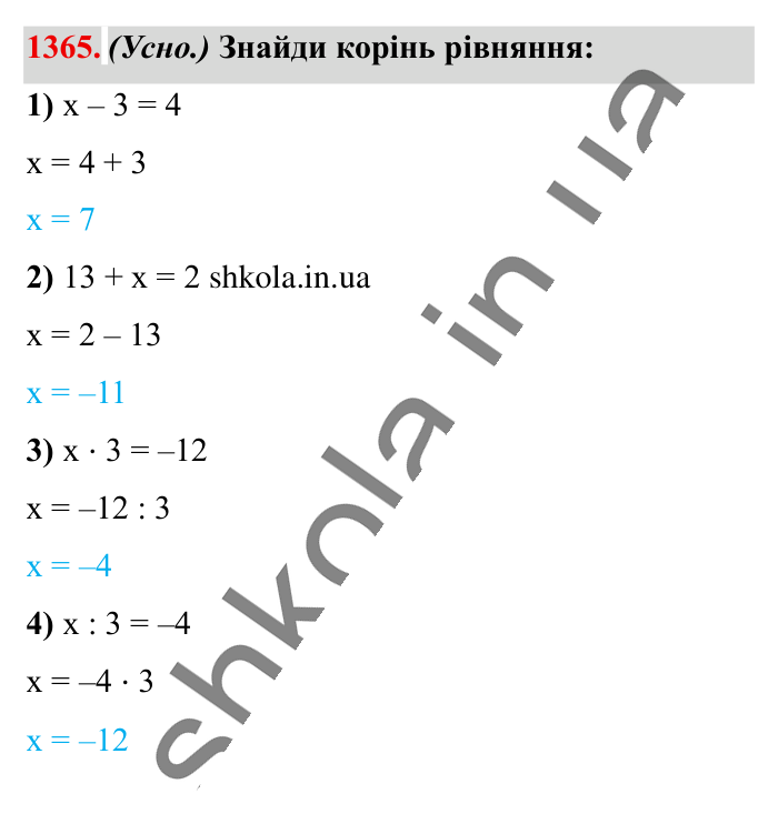 Відповідь до завдання 1365 (с. 97) з математики для 6 класу (Істер, 2023), частина 2: § 41. Розв’язування рівнянь. Основні властивості рівняння
