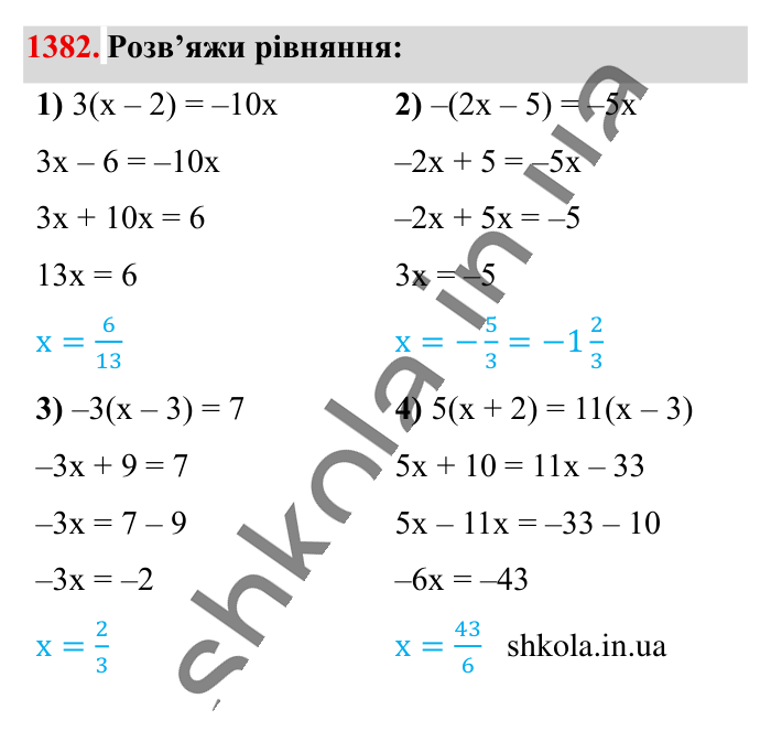 Відповідь до завдання 1382 (с. 100) з математики для 6 класу (Істер, 2023), частина 2: § 41. Розв’язування рівнянь. Основні властивості рівняння