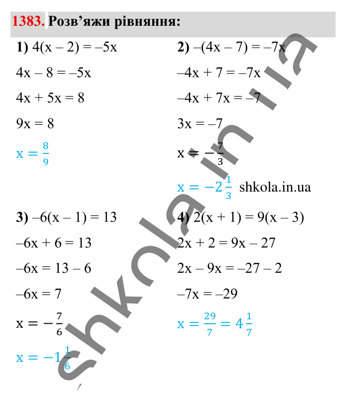 Відповідь до завдання 1383 (с. 100) з математики для 6 класу (Істер, 2023), частина 2: § 41. Розв’язування рівнянь. Основні властивості рівняння