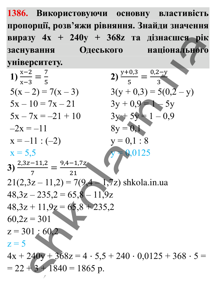 Відповідь до завдання 1386 (с. 100) з математики для 6 класу (Істер, 2023), частина 2: § 41. Розв’язування рівнянь. Основні властивості рівняння