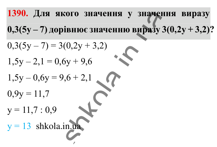 Відповідь до завдання 1390 (с. 101) з математики для 6 класу (Істер, 2023), частина 2: § 41. Розв’язування рівнянь. Основні властивості рівняння
