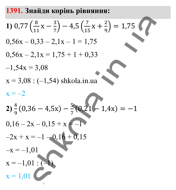 Відповідь до завдання 1391 (с. 101) з математики для 6 класу (Істер, 2023), частина 2: § 41. Розв’язування рівнянь. Основні властивості рівняння