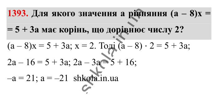 Відповідь до завдання 1393 (с. 101) з математики для 6 класу (Істер, 2023), частина 2: § 41. Розв’язування рівнянь. Основні властивості рівняння