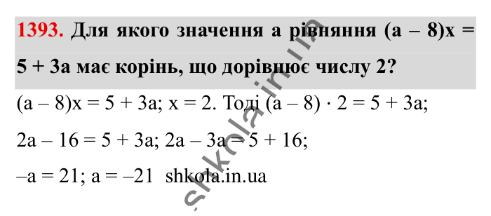 Розв’язування рівнянь..., завдання 1393 Відповідь до завдання 1393 (с. 101) з математики для 6 класу (Істер, 2023), частина 2: § 41. Розв’язування рівнянь. Основні властивості рівняння