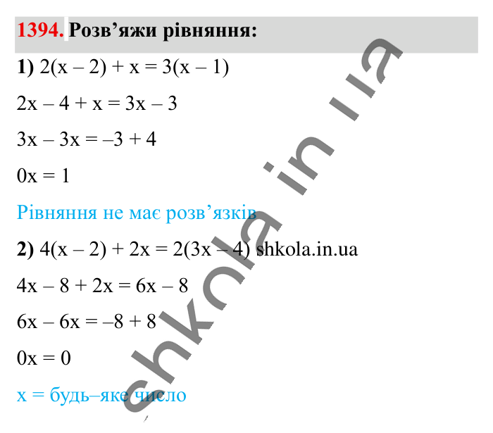 Відповідь до завдання 1394 (с. 101) з математики для 6 класу (Істер, 2023), частина 2: § 41. Розв’язування рівнянь. Основні властивості рівняння