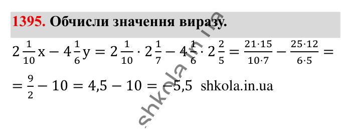 Відповідь до завдання 1395 (с. 101) з математики для 6 класу (Істер, 2023), частина 2: § 41. Розв’язування рівнянь. Основні властивості рівняння
