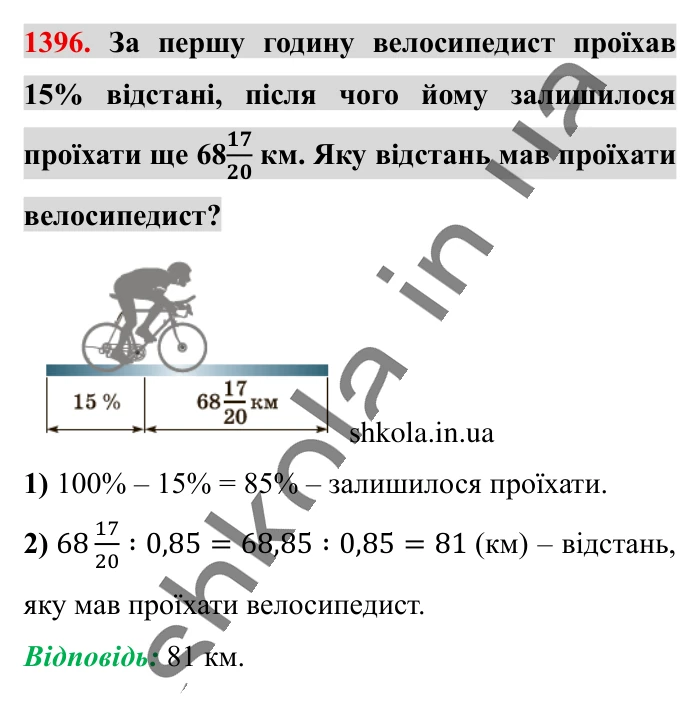 Відповідь до завдання 1396 (с. 101) з математики для 6 класу (Істер, 2023), частина 2: § 41. Розв’язування рівнянь. Основні властивості рівняння