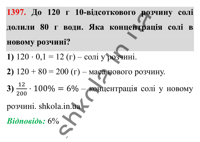 Відповідь до завдання 1397 (с. 102) з математики для 6 класу (Істер, 2023), частина 2: § 41. Розв’язування рівнянь. Основні властивості рівняння