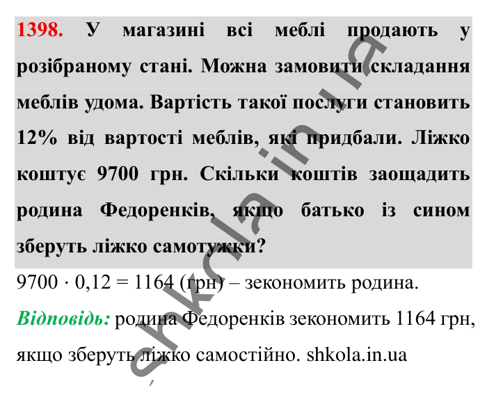Відповідь до завдання 1398 (с. 102) з математики для 6 класу (Істер, 2023), частина 2: § 41. Розв’язування рівнянь. Основні властивості рівняння