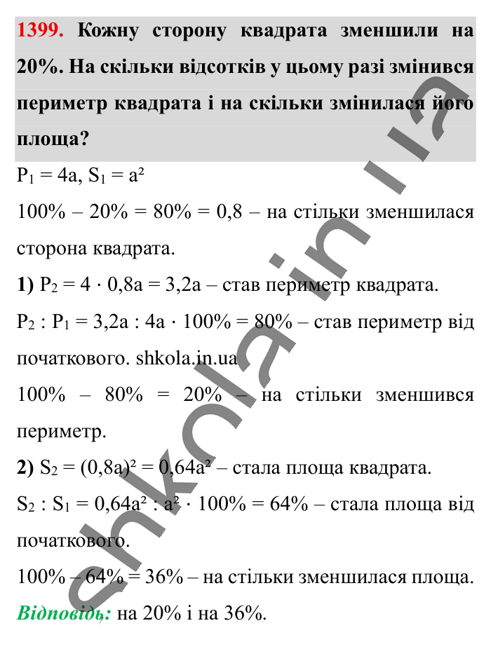 Відповідь до завдання 1399 (с. 102) з математики для 6 класу (Істер, 2023), частина 2: § 41. Розв’язування рівнянь. Основні властивості рівняння