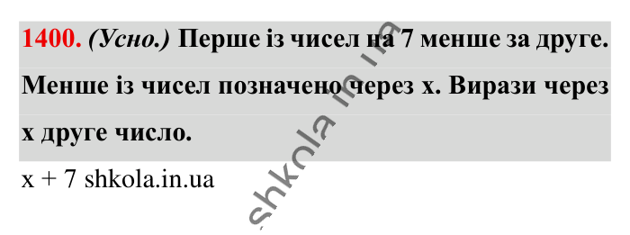 Відповідь до завдання 1400 (с. 104) з математики для 6 класу (Істер, 2023), частина 2: § 42. Розв’язування задач за допомогою рівнянь