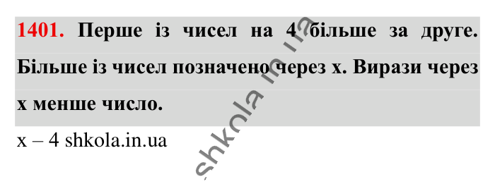 Відповідь до завдання 1401 (с. 104) з математики для 6 класу (Істер, 2023), частина 2: § 42. Розв’язування задач за допомогою рівнянь