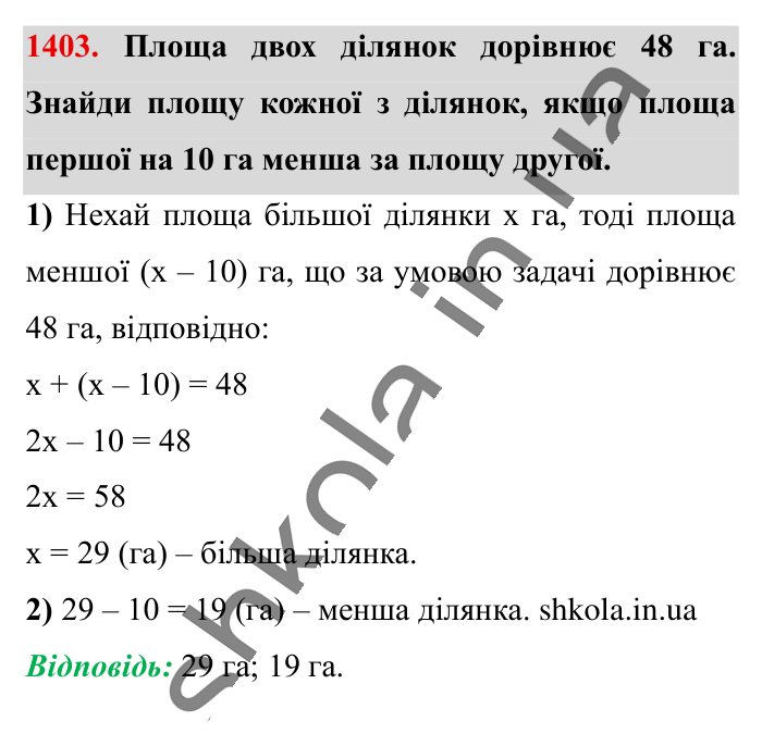 Відповідь до завдання 1403 (с. 104) з математики для 6 класу (Істер, 2023), частина 2: § 42. Розв’язування задач за допомогою рівнянь