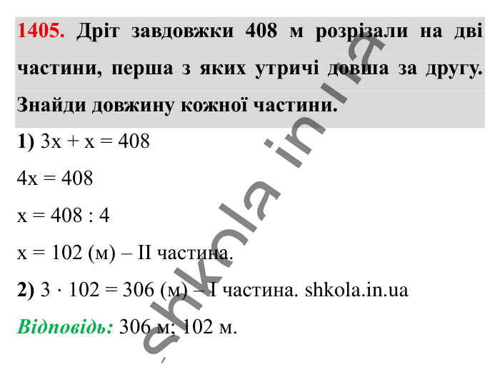 Відповідь до завдання 1405 (с. 104) з математики для 6 класу (Істер, 2023), частина 2: § 42. Розв’язування задач за допомогою рівнянь