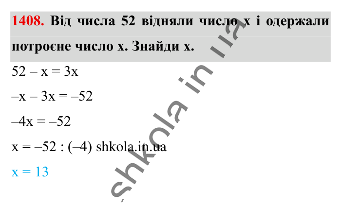 Відповідь до завдання 1408 (с. 104) з математики для 6 класу (Істер, 2023), частина 2: § 42. Розв’язування задач за допомогою рівнянь