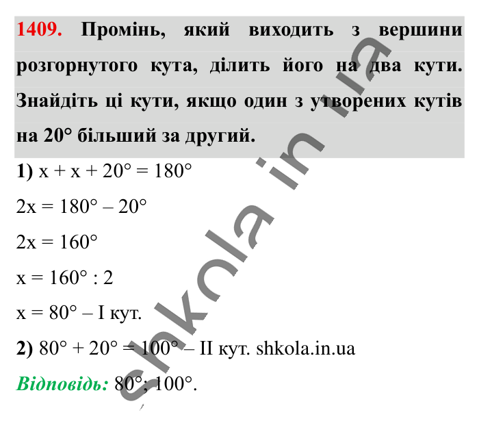 Відповідь до завдання 1409 (с. 104) з математики для 6 класу (Істер, 2023), частина 2: § 42. Розв’язування задач за допомогою рівнянь