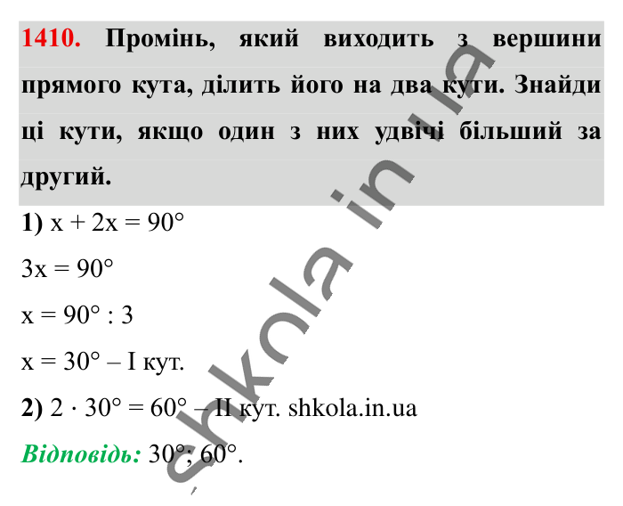 Відповідь до завдання 1410 (с. 104) з математики для 6 класу (Істер, 2023), частина 2: § 42. Розв’язування задач за допомогою рівнянь