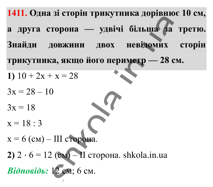 Відповідь до завдання 1411 (с. 105) з математики для 6 класу (Істер, 2023), частина 2: § 42. Розв’язування задач за допомогою рівнянь