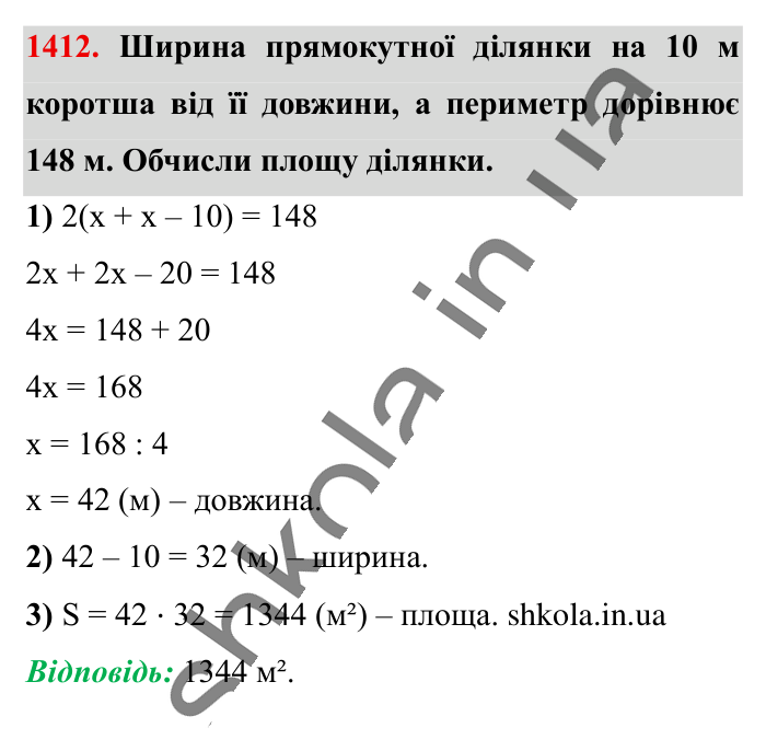 Відповідь до завдання 1412 (с. 105) з математики для 6 класу (Істер, 2023), частина 2: § 42. Розв’язування задач за допомогою рівнянь