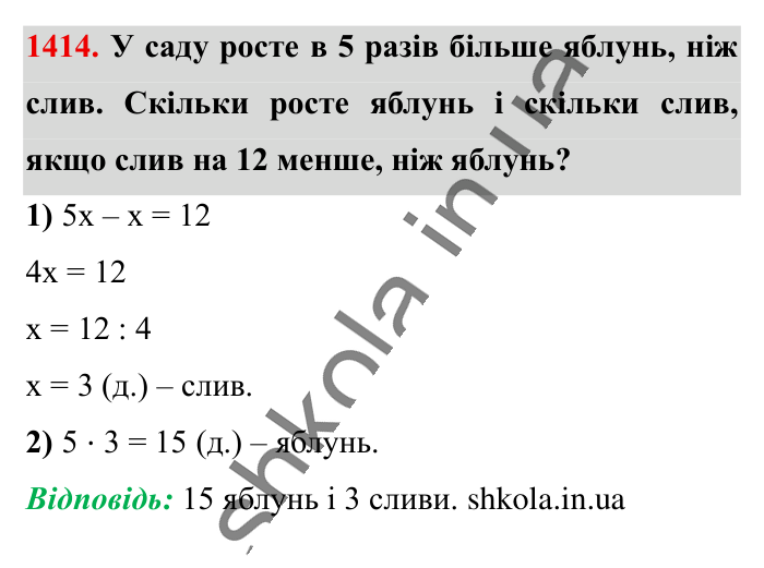 Відповідь до завдання 1414 (с. 105) з математики для 6 класу (Істер, 2023), частина 2: § 42. Розв’язування задач за допомогою рівнянь