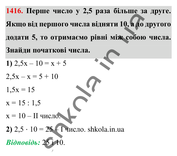 Відповідь до завдання 1416 (с. 105) з математики для 6 класу (Істер, 2023), частина 2: § 42. Розв’язування задач за допомогою рівнянь