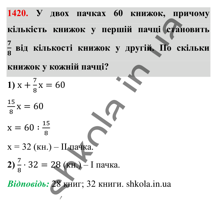 Відповідь до завдання 1420 (с. 105) з математики для 6 класу (Істер, 2023), частина 2: § 42. Розв’язування задач за допомогою рівнянь