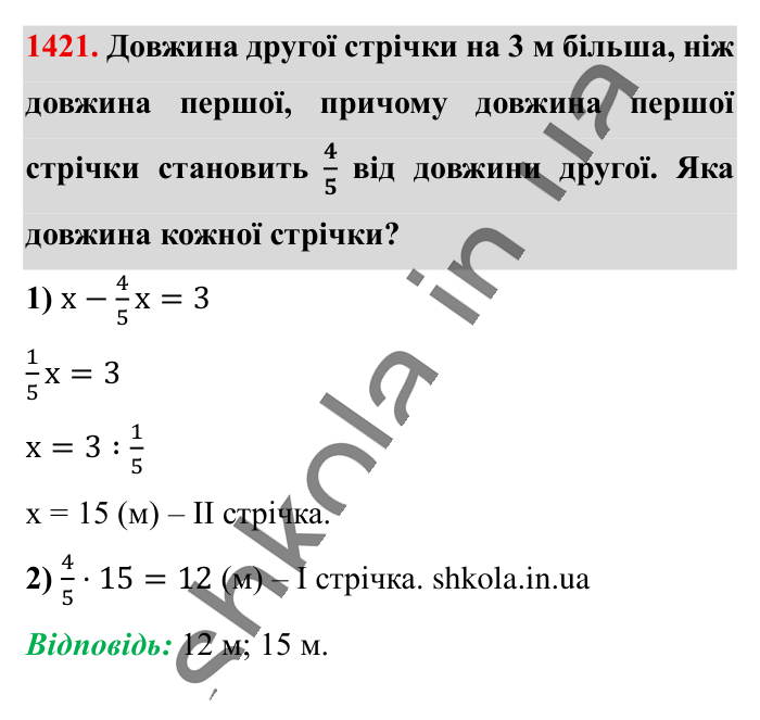 Відповідь до завдання 1421 (с. 105) з математики для 6 класу (Істер, 2023), частина 2: § 42. Розв’язування задач за допомогою рівнянь