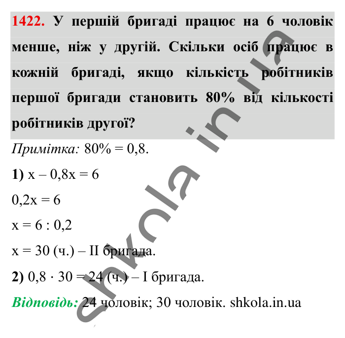 Відповідь до завдання 1422 (с. 106) з математики для 6 класу (Істер, 2023), частина 2: § 42. Розв’язування задач за допомогою рівнянь