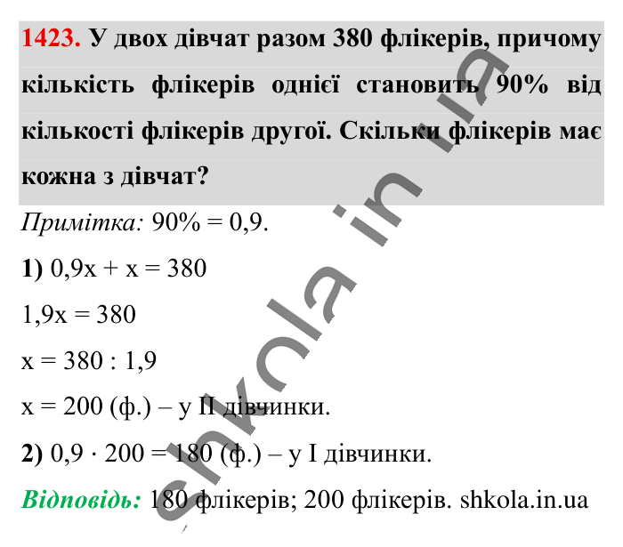 Відповідь до завдання 1423 (с. 106) з математики для 6 класу (Істер, 2023), частина 2: § 42. Розв’язування задач за допомогою рівнянь