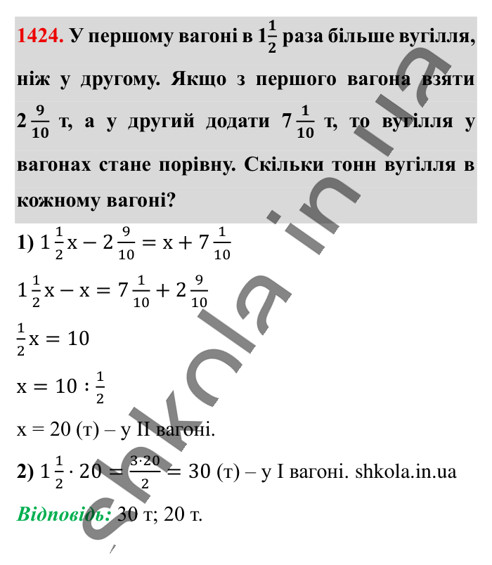 Відповідь до завдання 1424 (с. 106) з математики для 6 класу (Істер, 2023), частина 2: § 42. Розв’язування задач за допомогою рівнянь