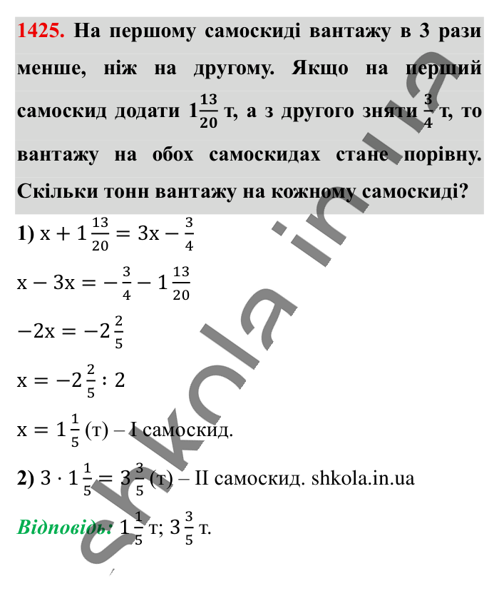 Відповідь до завдання 1425 (с. 106) з математики для 6 класу (Істер, 2023), частина 2: § 42. Розв’язування задач за допомогою рівнянь
