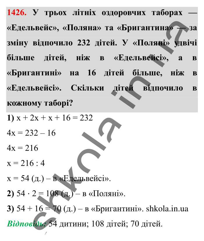 Відповідь до завдання 1426 (с. 106) з математики для 6 класу (Істер, 2023), частина 2: § 42. Розв’язування задач за допомогою рівнянь