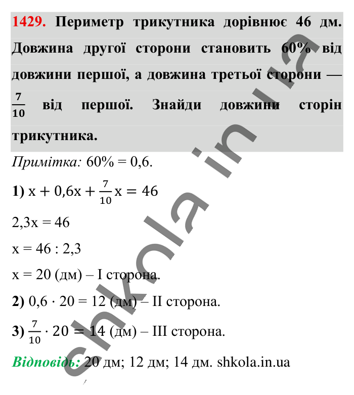 Відповідь до завдання 1429 (с. 106) з математики для 6 класу (Істер, 2023), частина 2: § 42. Розв’язування задач за допомогою рівнянь