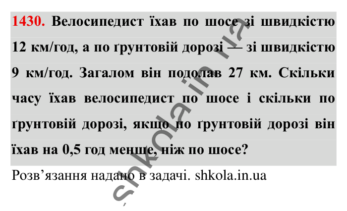 Відповідь до завдання 1430 (с. 107) з математики для 6 класу (Істер, 2023), частина 2: § 42. Розв’язування задач за допомогою рівнянь