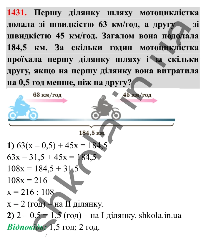 Відповідь до завдання 1431 (с. 107) з математики для 6 класу (Істер, 2023), частина 2: § 42. Розв’язування задач за допомогою рівнянь