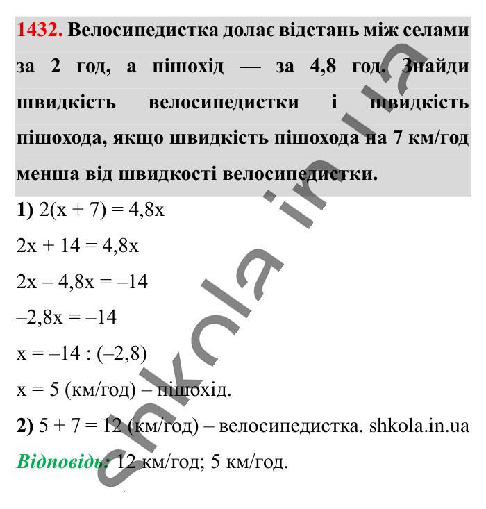 Відповідь до завдання 1432 (с. 107) з математики для 6 класу (Істер, 2023), частина 2: § 42. Розв’язування задач за допомогою рівнянь