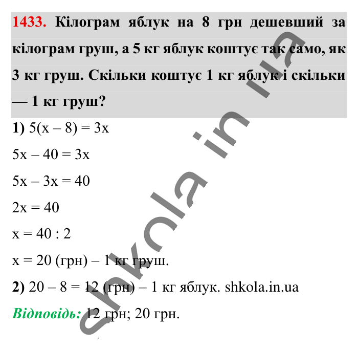 Відповідь до завдання 1433 (с. 107) з математики для 6 класу (Істер, 2023), частина 2: § 42. Розв’язування задач за допомогою рівнянь