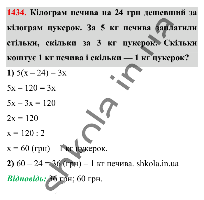 Відповідь до завдання 1434 (с. 108) з математики для 6 класу (Істер, 2023), частина 2: § 42. Розв’язування задач за допомогою рівнянь