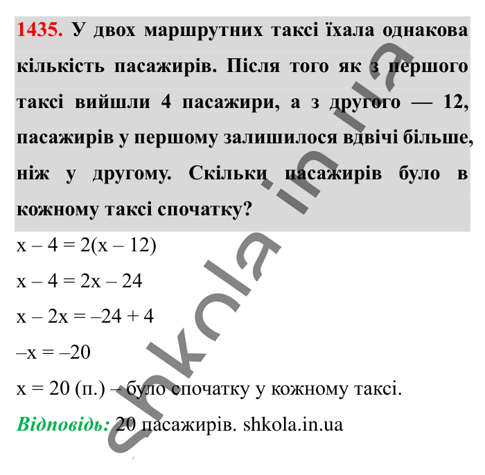 Відповідь до завдання 1435 (с. 108) з математики для 6 класу (Істер, 2023), частина 2: § 42. Розв’язування задач за допомогою рівнянь