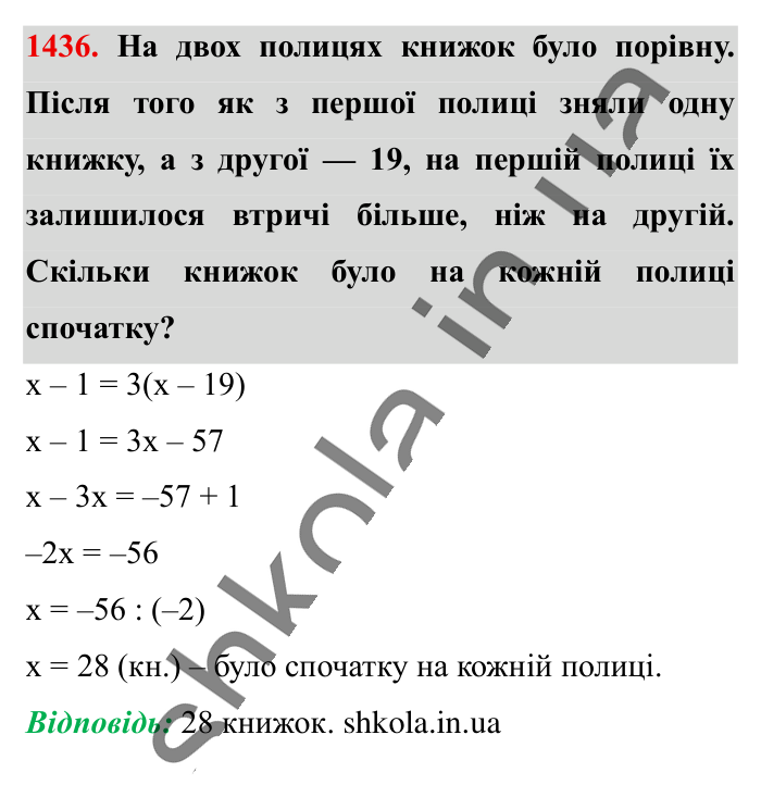 Відповідь до завдання 1436 (с. 108) з математики для 6 класу (Істер, 2023), частина 2: § 42. Розв’язування задач за допомогою рівнянь
