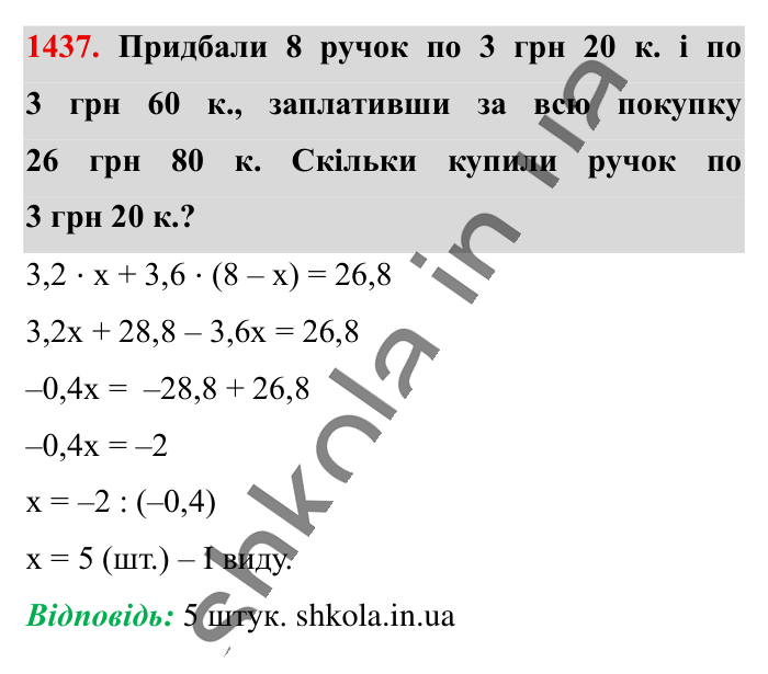 Відповідь до завдання 1437 (с. 108) з математики для 6 класу (Істер, 2023), частина 2: § 42. Розв’язування задач за допомогою рівнянь
