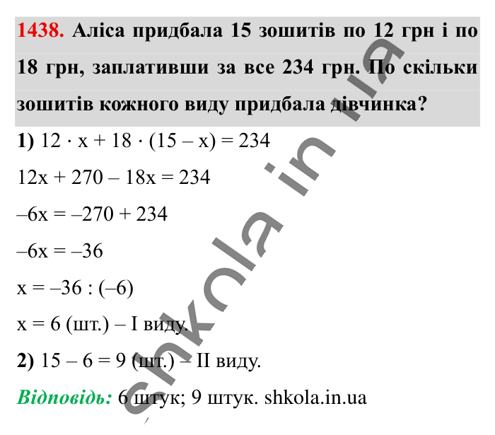 Відповідь до завдання 1438 (с. 108) з математики для 6 класу (Істер, 2023), частина 2: § 42. Розв’язування задач за допомогою рівнянь