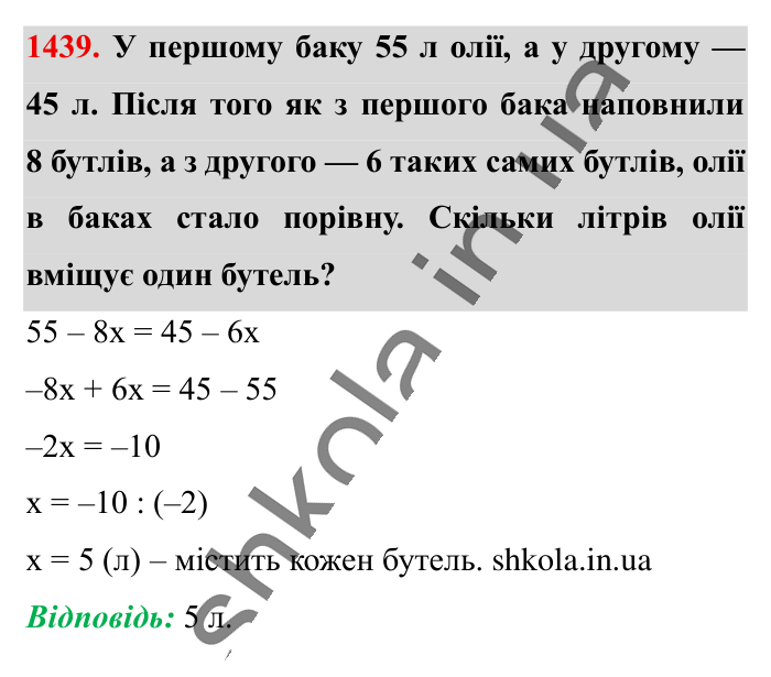 Відповідь до завдання 1439 (с. 108) з математики для 6 класу (Істер, 2023), частина 2: § 42. Розв’язування задач за допомогою рівнянь