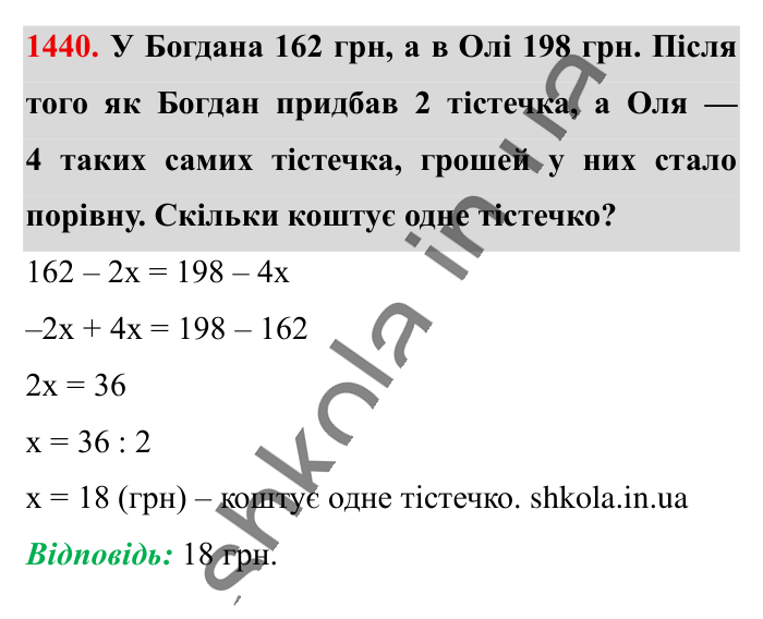 Відповідь до завдання 1440 (с. 108) з математики для 6 класу (Істер, 2023), частина 2: § 42. Розв’язування задач за допомогою рівнянь