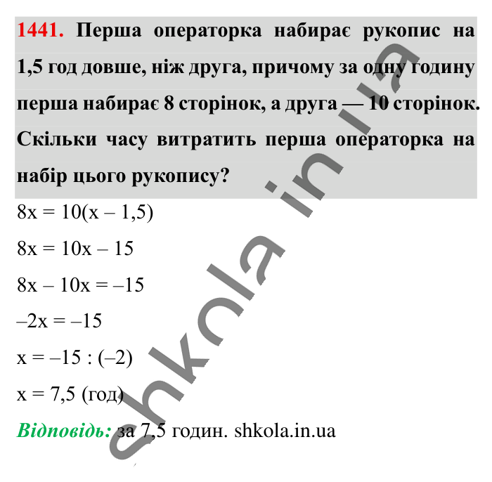 Відповідь до завдання 1441 (с. 108) з математики для 6 класу (Істер, 2023), частина 2: § 42. Розв’язування задач за допомогою рівнянь
