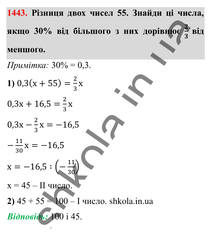 Відповідь до завдання 1443 (с. 109) з математики для 6 класу (Істер, 2023), частина 2: § 42. Розв’язування задач за допомогою рівнянь