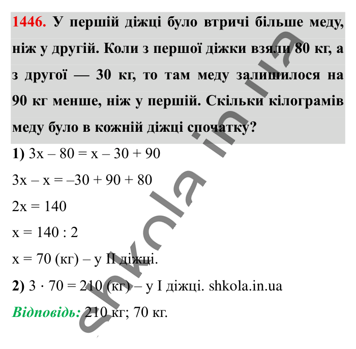 Відповідь до завдання 1446 (с. 109) з математики для 6 класу (Істер, 2023), частина 2: § 42. Розв’язування задач за допомогою рівнянь