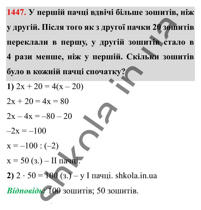 Відповідь до завдання 1447 (с. 109) з математики для 6 класу (Істер, 2023), частина 2: § 42. Розв’язування задач за допомогою рівнянь